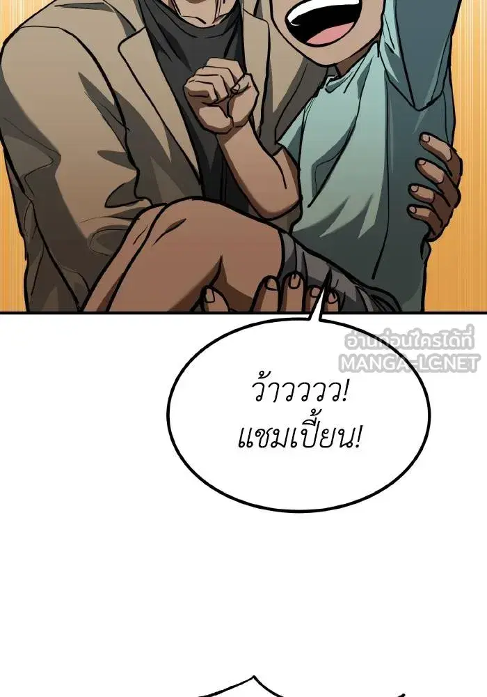 King of the Octagon ตอนที่ 39 หน้า 72
