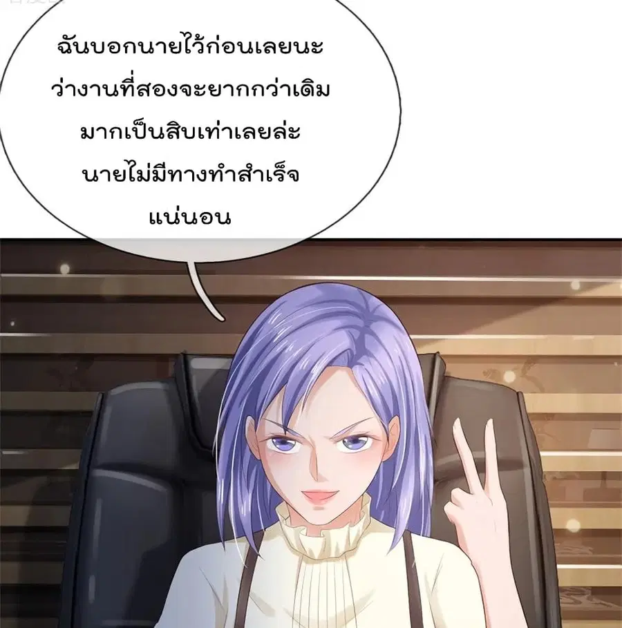 I’m the Great Immortal ตอนที่ 256 หน้า 39