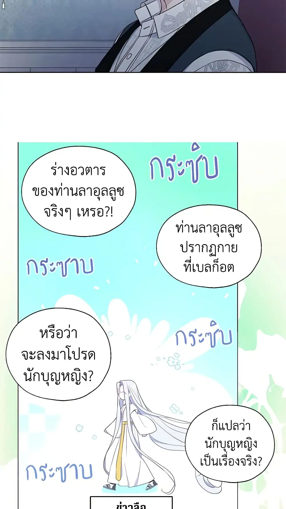 Seduce the Villain’s Father ตอนที่ 131 หน้า 33