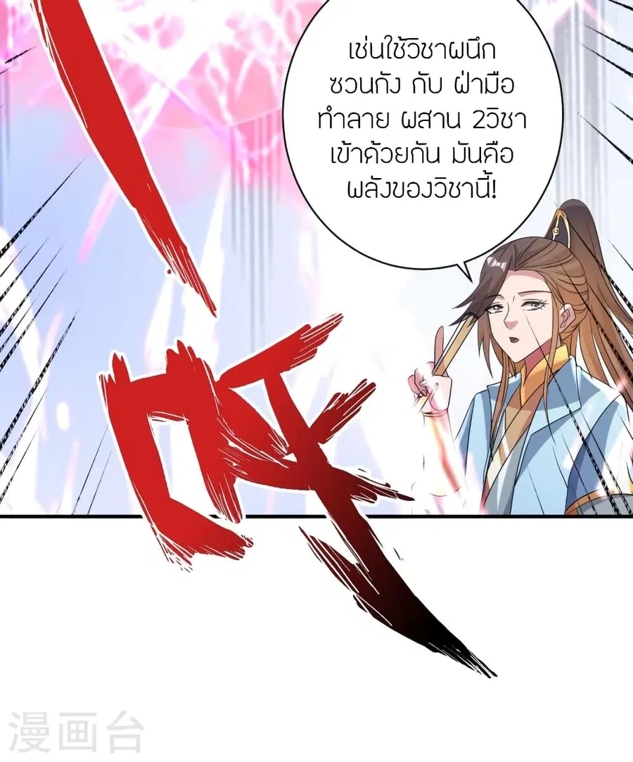 Banished Disciple’s Counterattack ราชาอมตะผู้ถูกขับไล่ ตอนที่ 354 หน้า 50