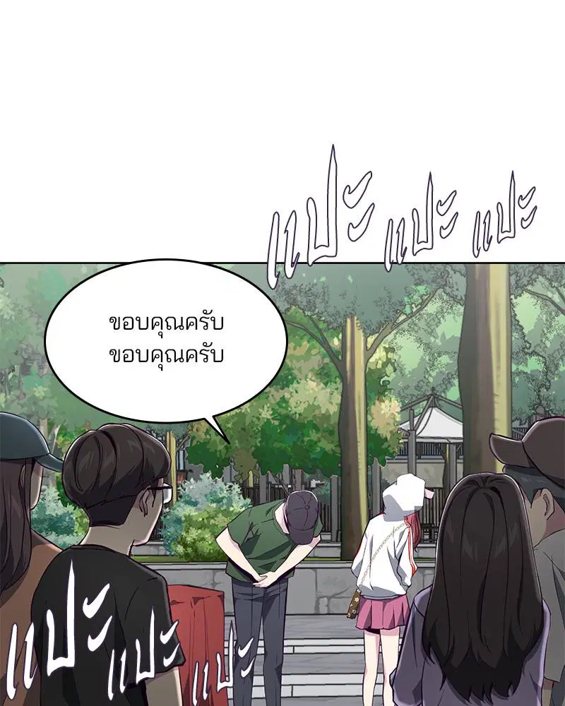The Boy of Death ตอนที่ 52 หน้า 110