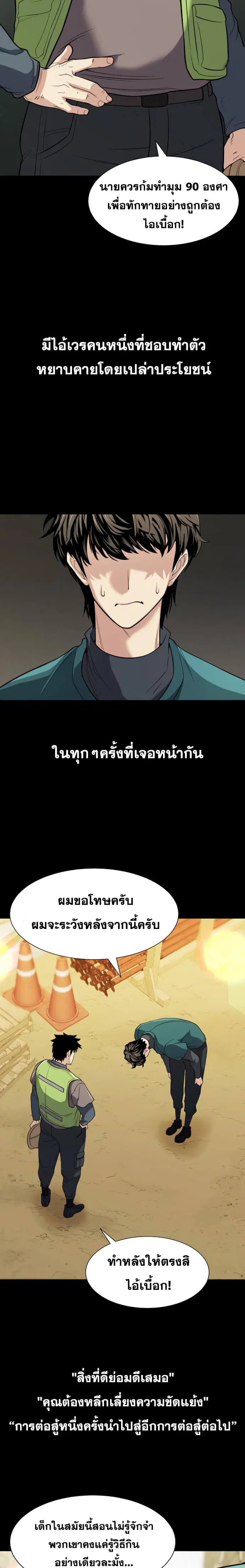 The Greatest Estate Developer ตอนที่ 16 หน้า 15