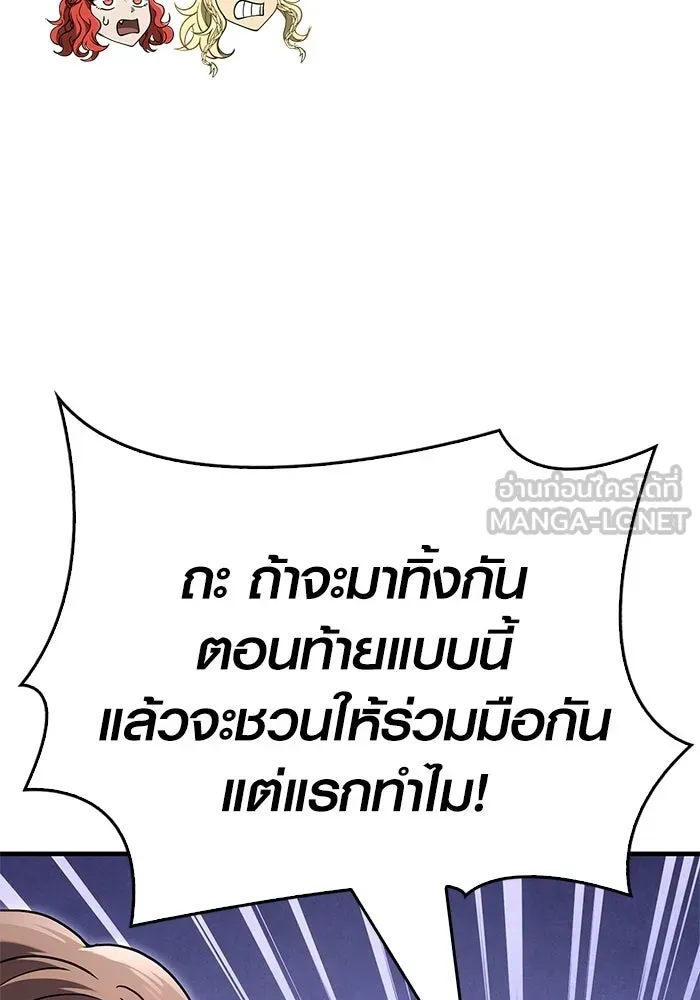 Surviving the Game as a Barbarian เอาชีวิตรอดในเกมฉบับคนเถื่อน ตอนที่ 137 หน้า 201