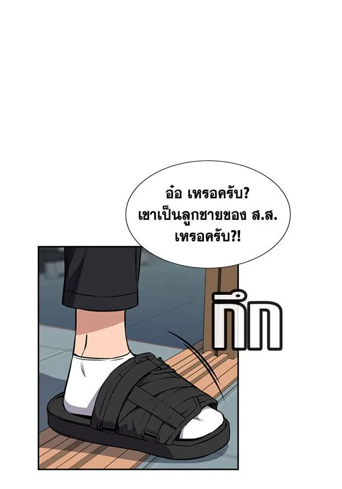 True Education ตอนที่ 3 หน้า 20