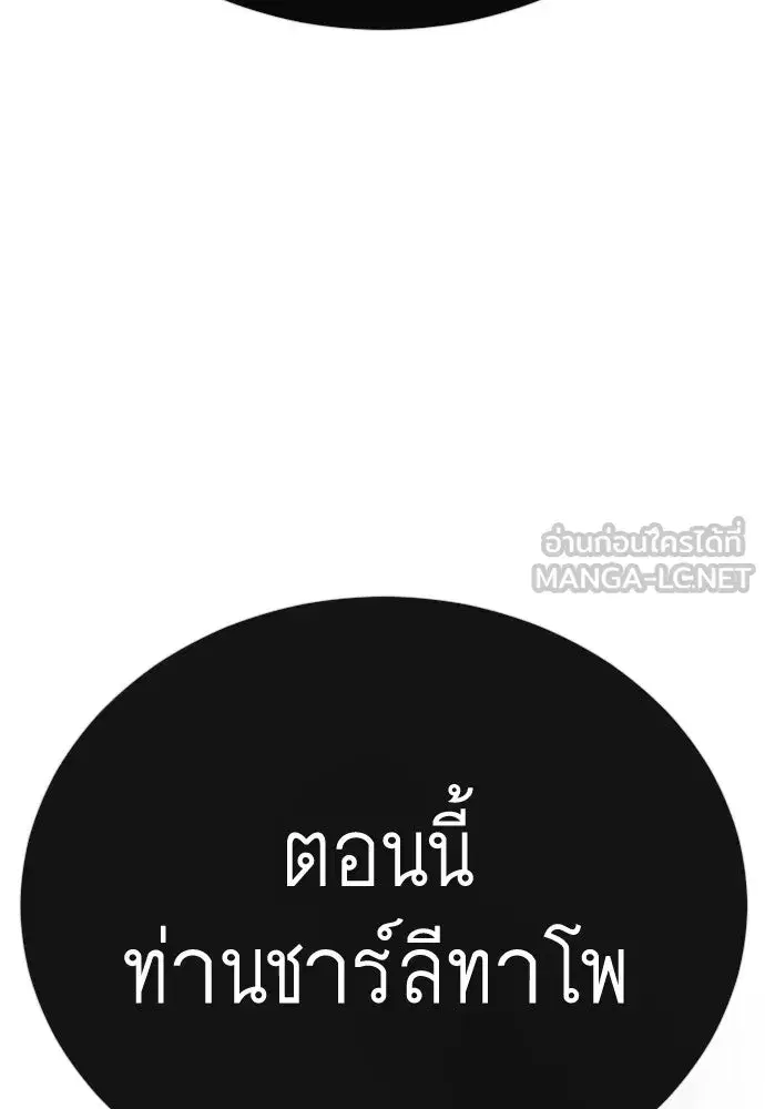 Superhuman Era ตอนที่ 191 หน้า 48