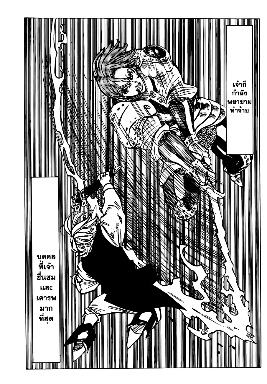 Nanatsu no Taizai ตอนที่ 81 หน้า 5