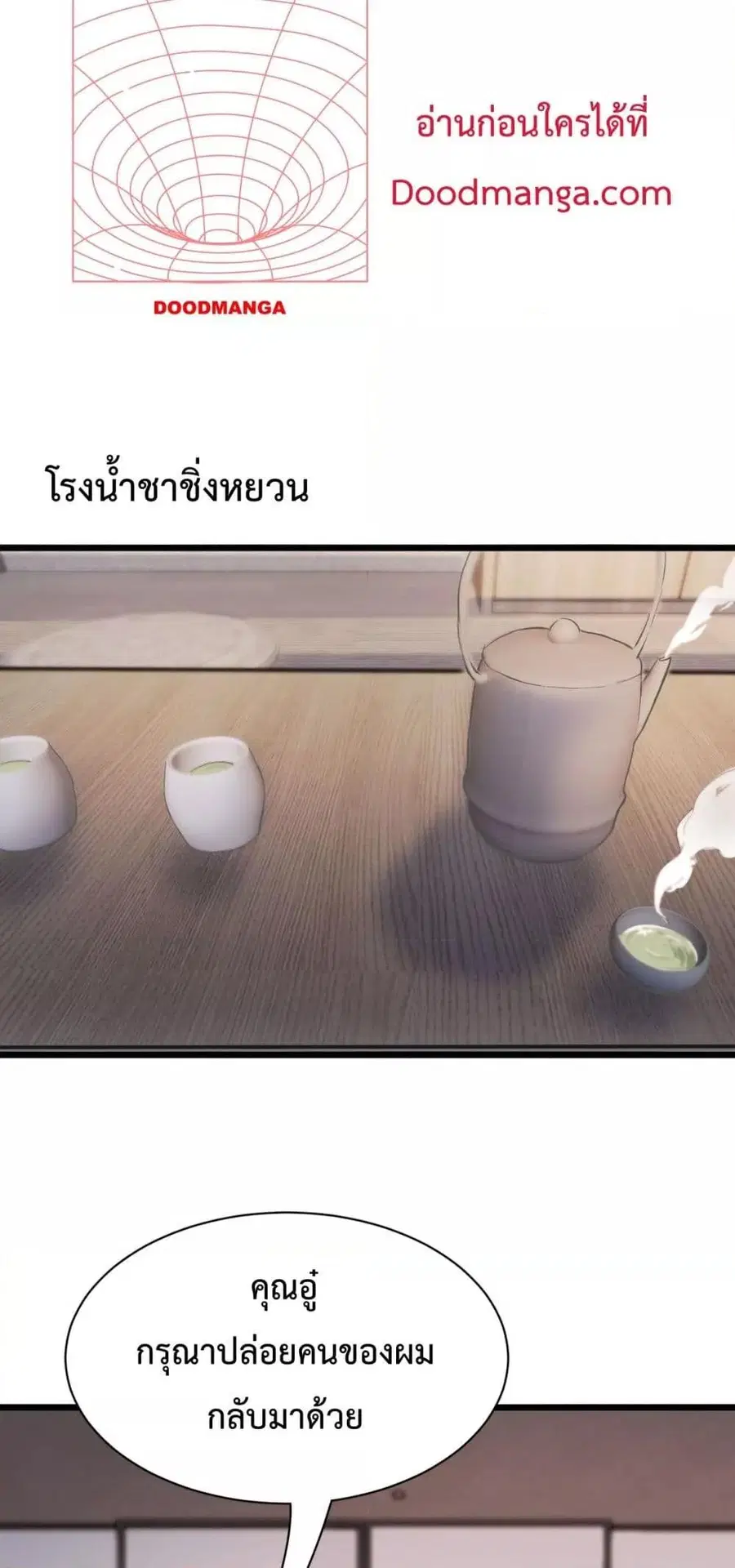 i’m stuck on the same day for a thousand years ตอนที่ 73 หน้า 13