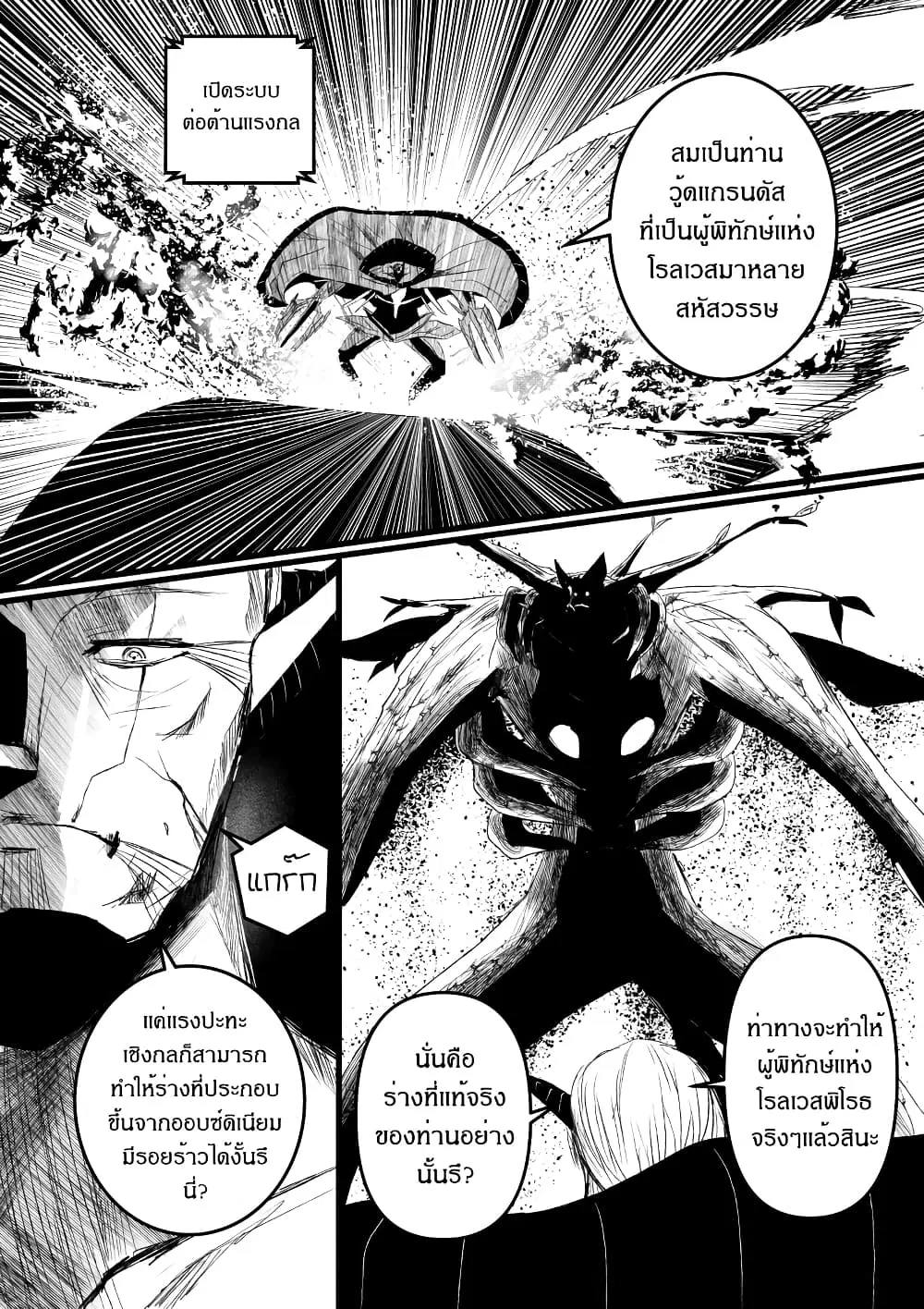 Path A waY ตอนที่ 178 หน้า 9