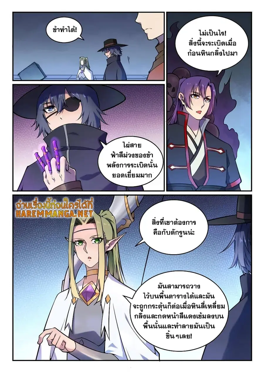 Bailian Chengshen ตอนที่ 611 หน้า 9