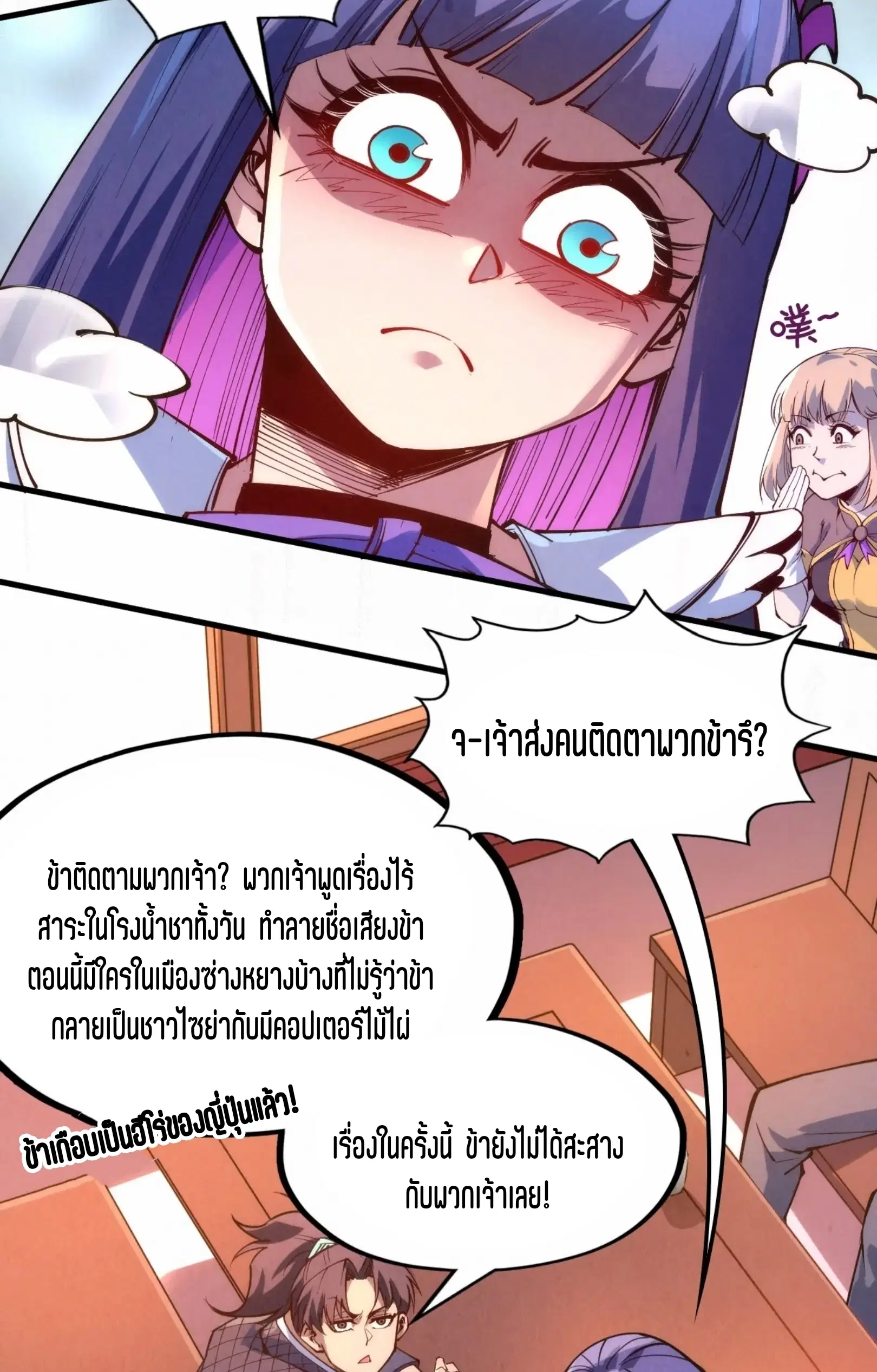 The Eternal Supreme ตอนที่ 245 หน้า 49