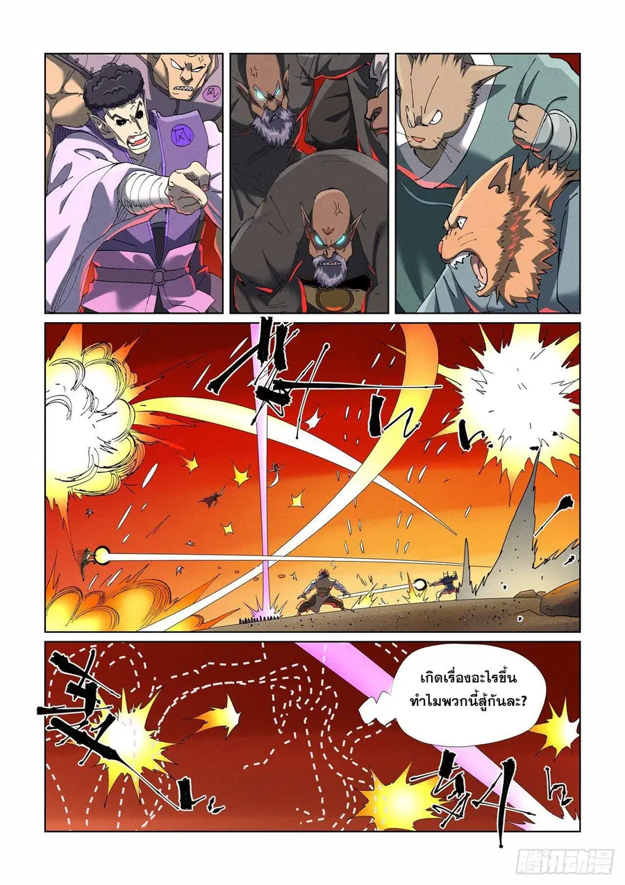 Tales of Demons and Gods ตอนที่ 478.1 หน้า 5