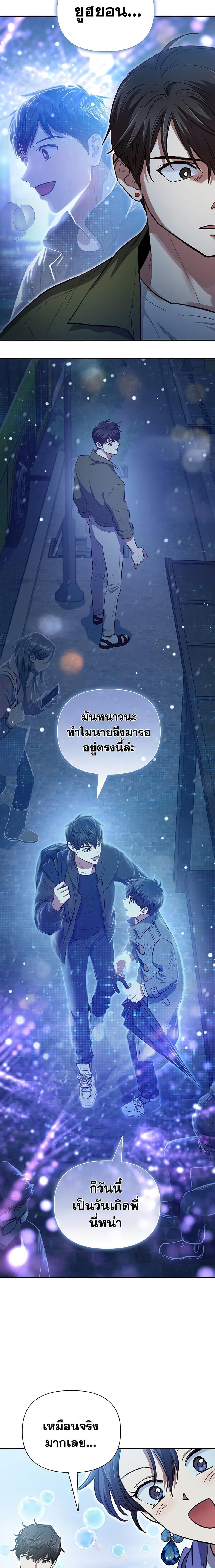 My S-Class Hunters (The S-Classes That I Raised) ตอนที่ 99 หน้า 8