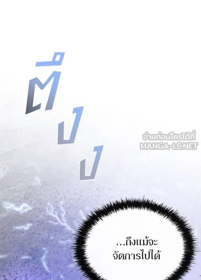 Villain to Kill ตอนที่ 202 หน้า 104