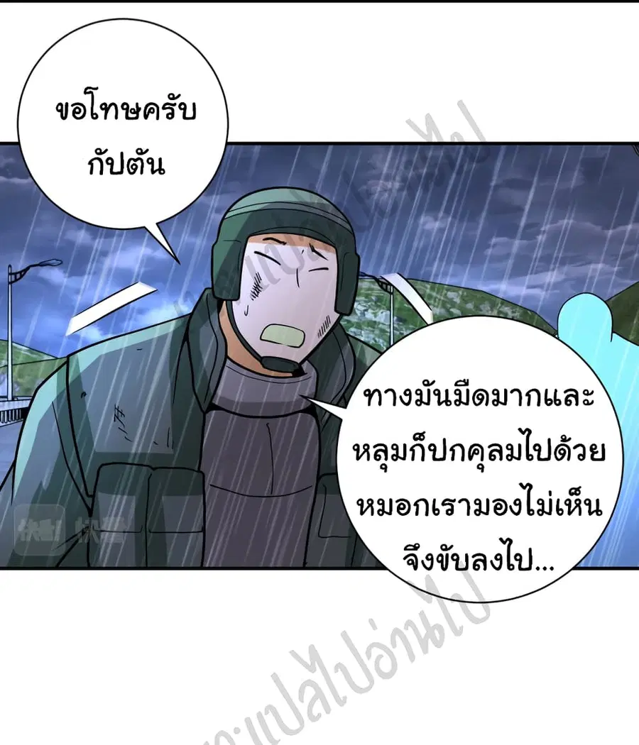 Apocalyptic Super System ตอนที่ 227 หน้า 13