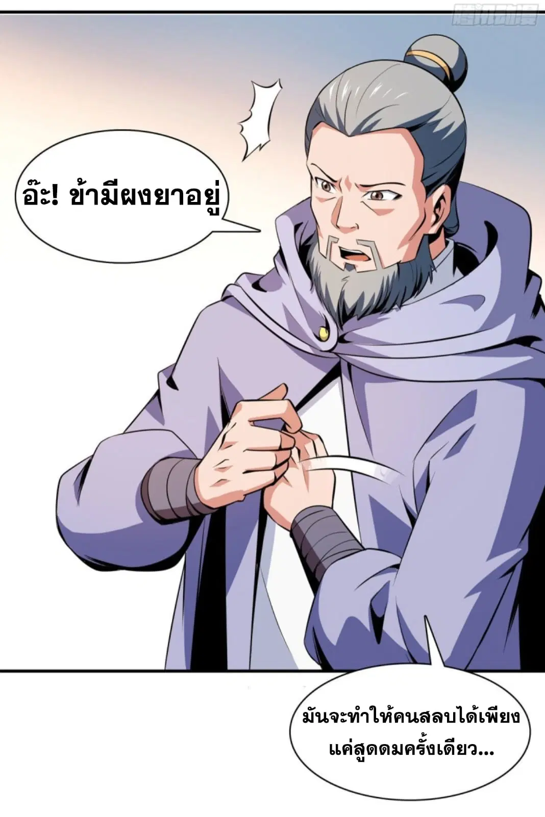 Library to Heaven’s Path ตอนที่ 111 หน้า 19