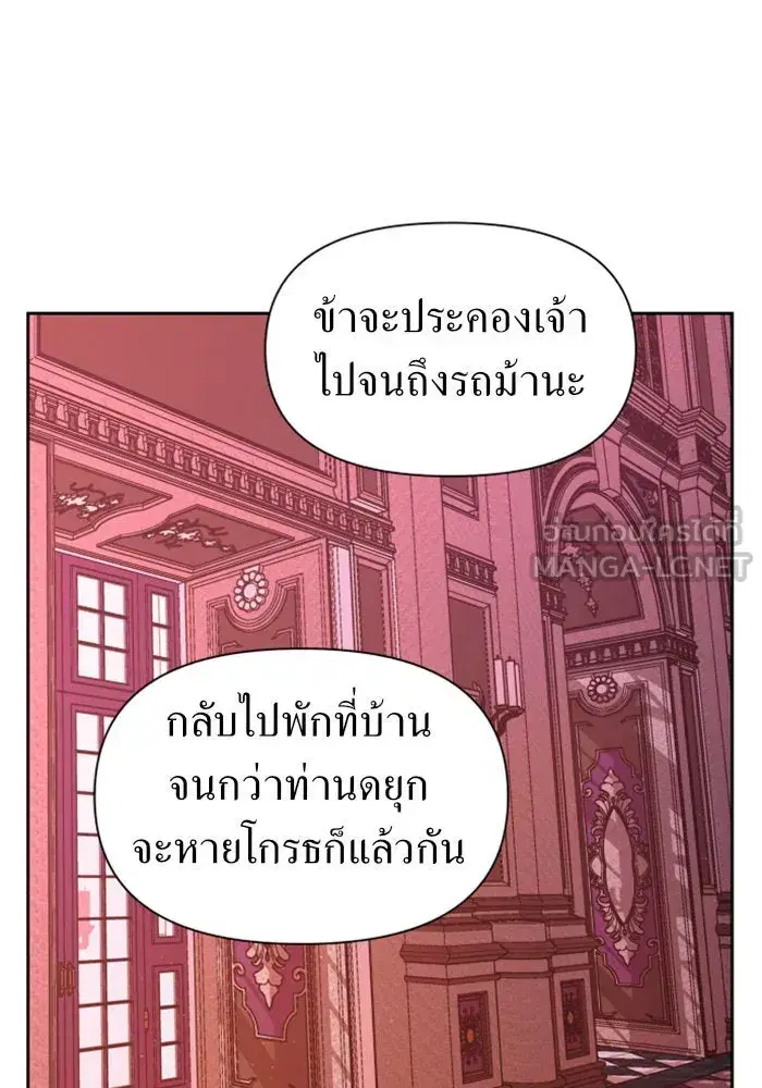 Your Throne ตอนที่ 56 หน้า 6