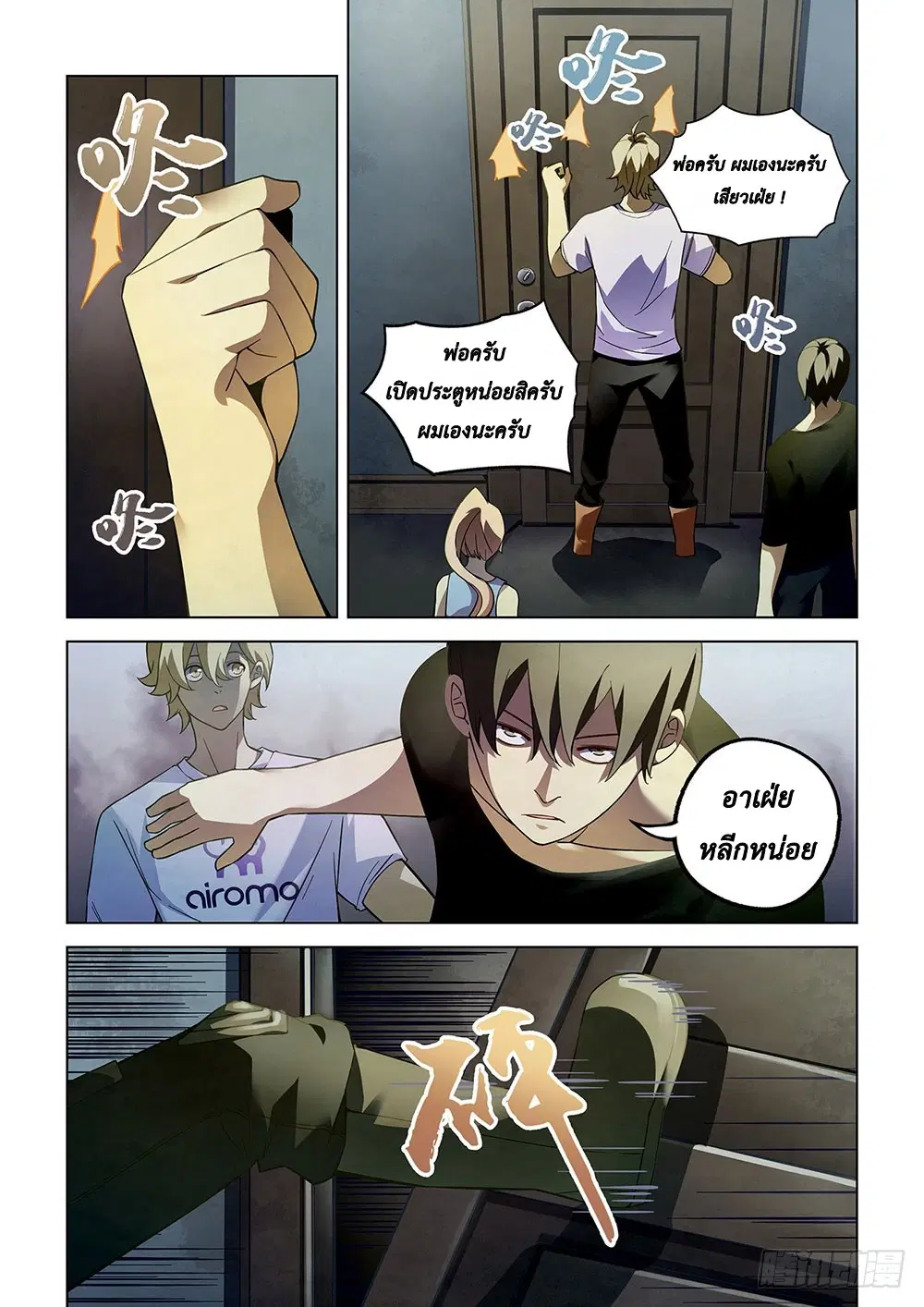 The Last Human ตอนที่ 67 หน้า 4