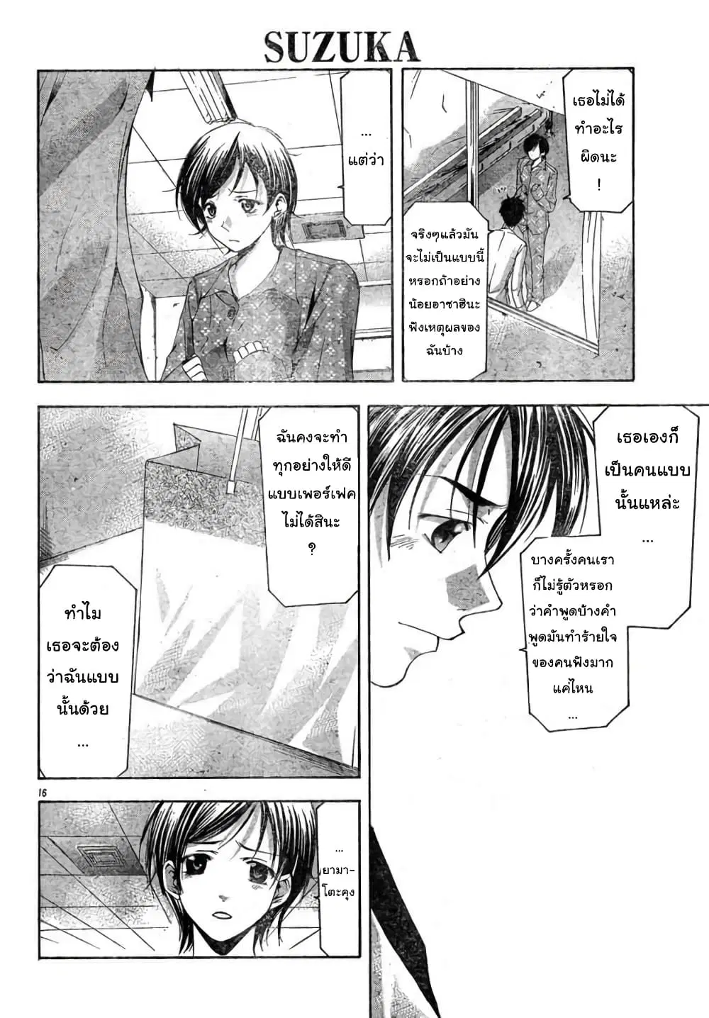 Suzuka ตอนที่ 108 หน้า 16