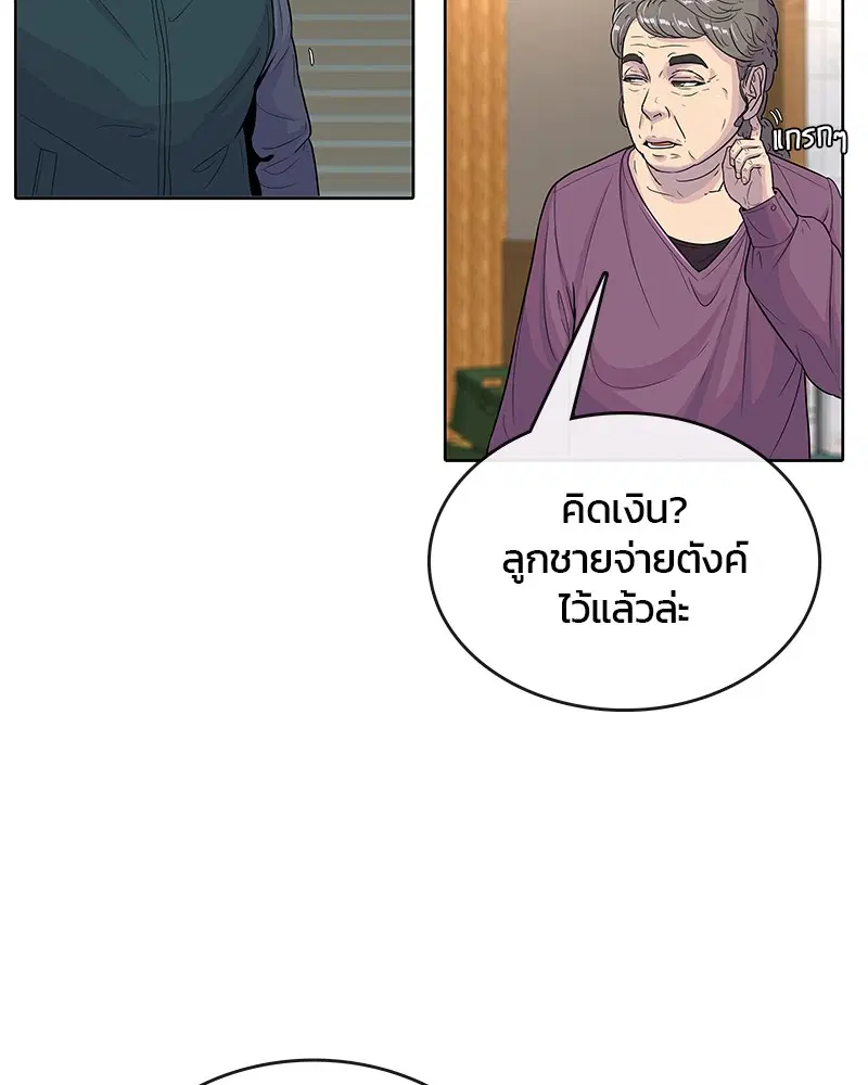 Kitchen Soldier ตอนที่ 86 หน้า 43