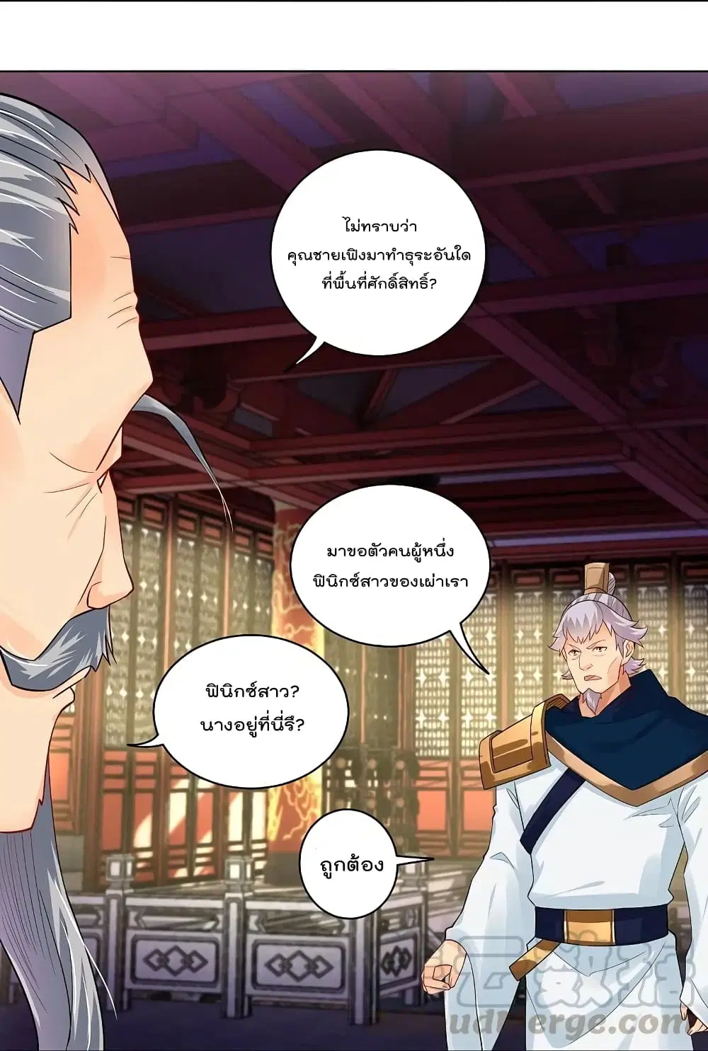 Rebirth God of War ตอนที่ 258 หน้า 25