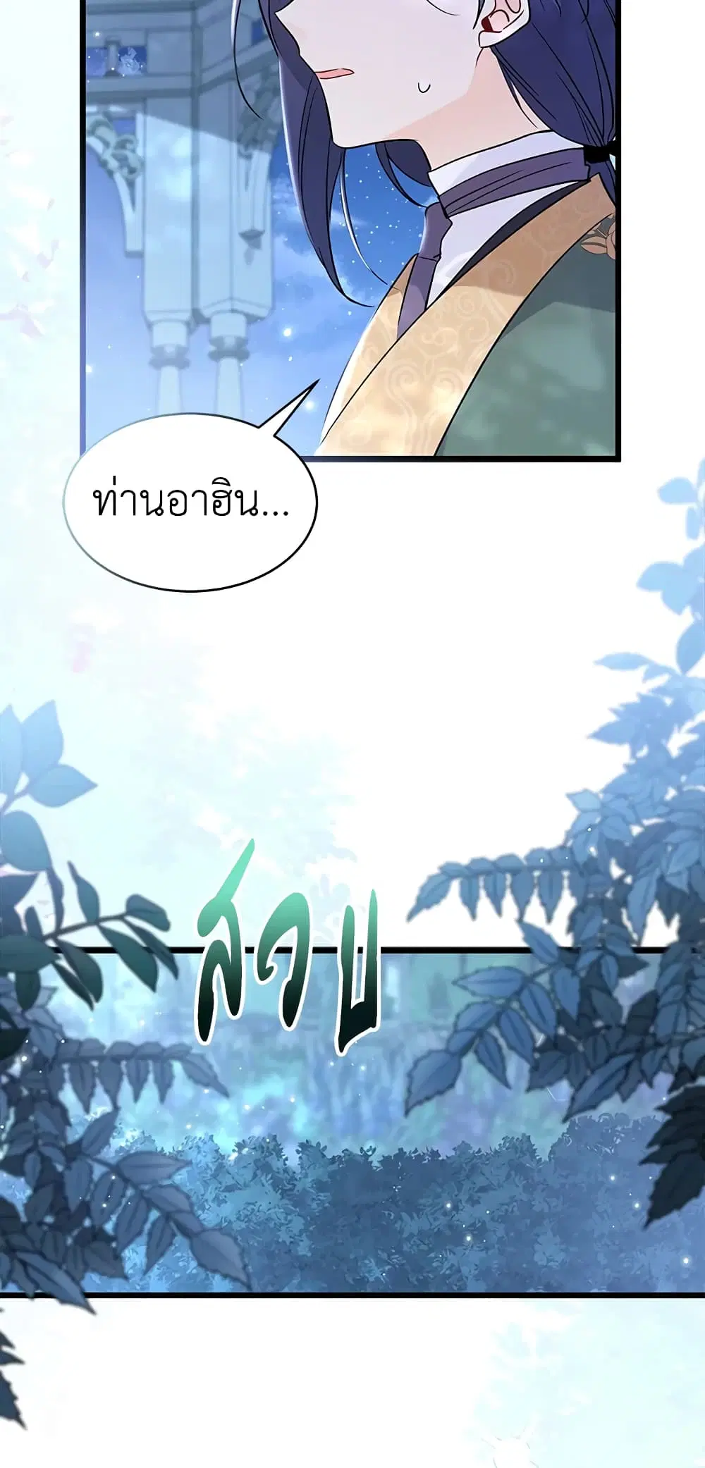 The Symbiotic Relationship Between a Panther and a Rabbit ตอนที่ 66 หน้า 28