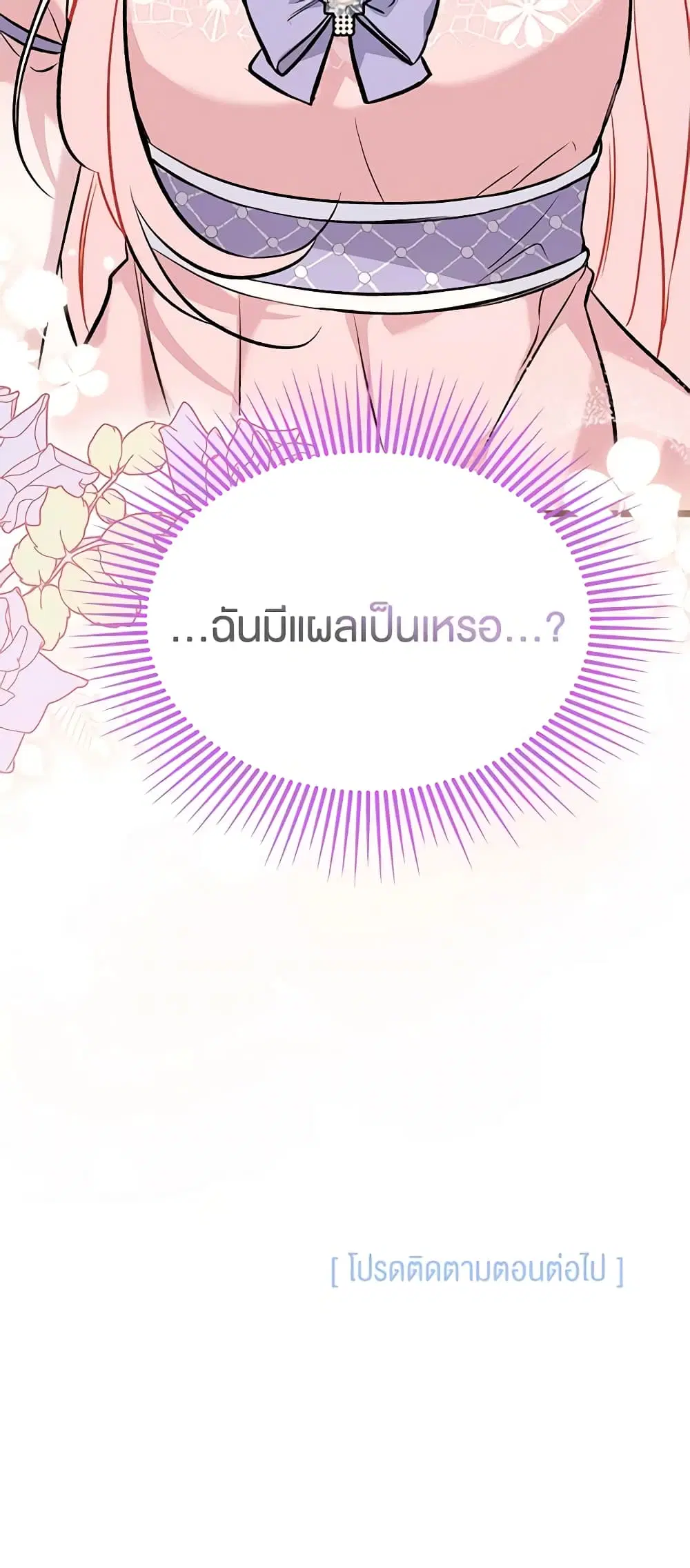 The Symbiotic Relationship Between a Panther and a Rabbit ตอนที่ 105 หน้า 54