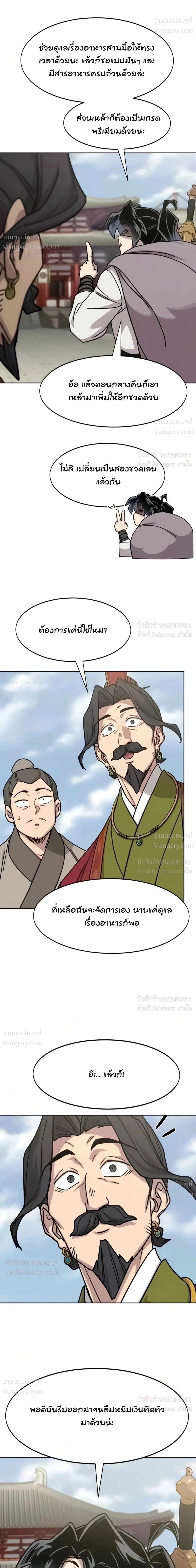 Return of the Mount Hua Sect ตอนที่ 179 หน้า 5