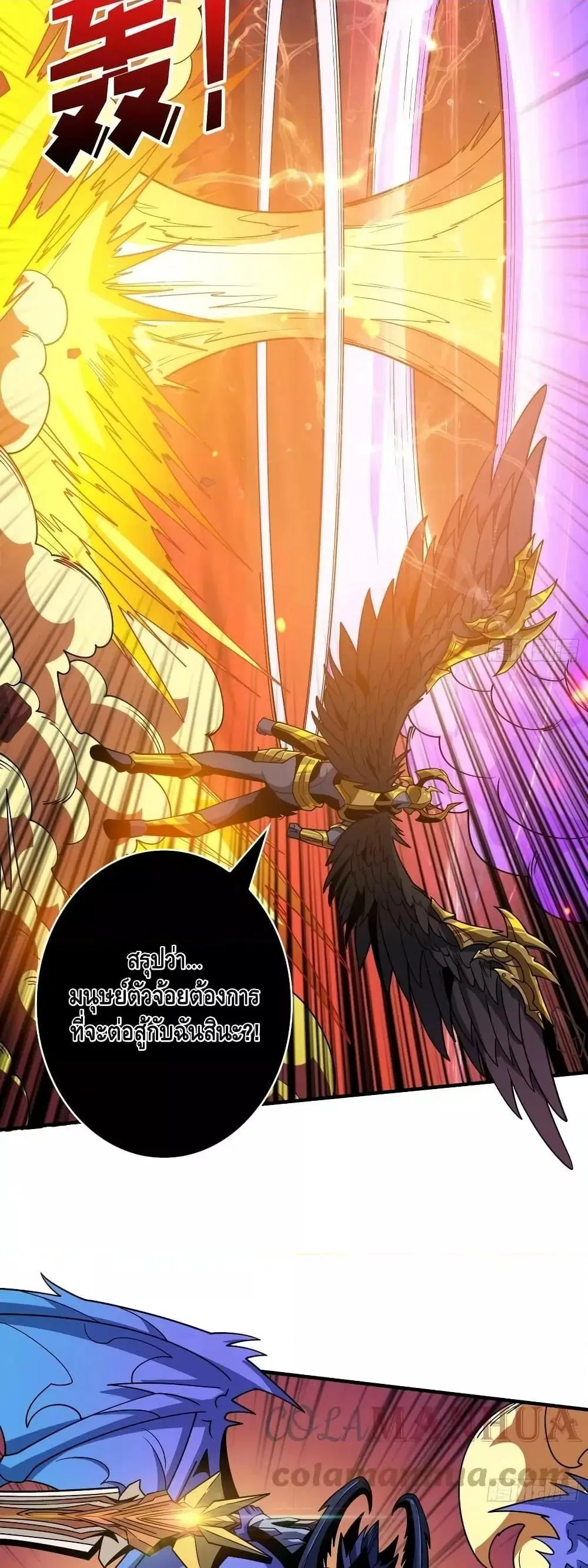 King Account at the Start ตอนที่ 300 หน้า 8