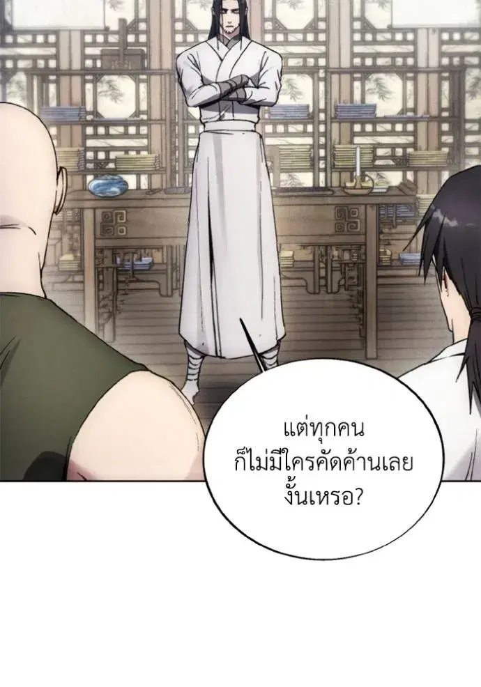How to Live as a Villain ตอนที่ 160 หน้า 7