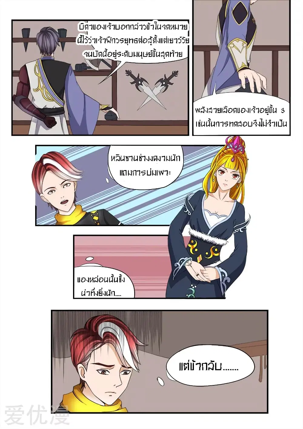 Martial Master ตอนที่ 17 หน้า 7
