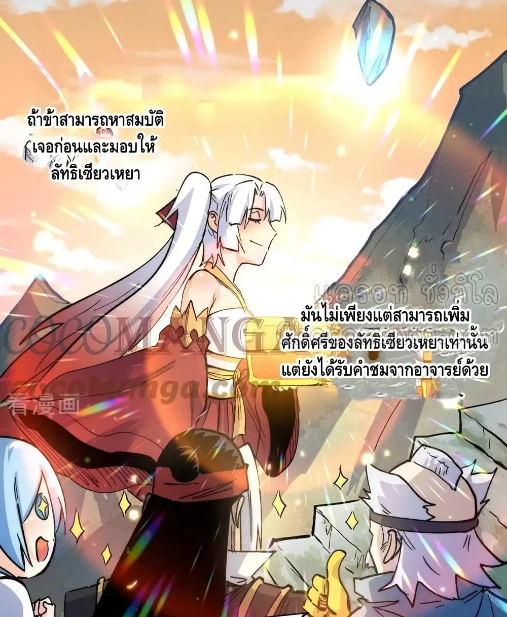 The Strongest Emperor ตอนที่ 82 หน้า 6