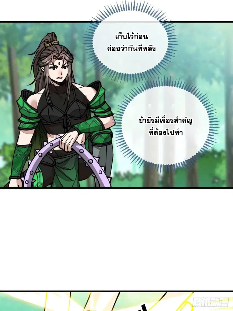 I’m Really Not the Son of Luck ตอนที่ 110 หน้า 2
