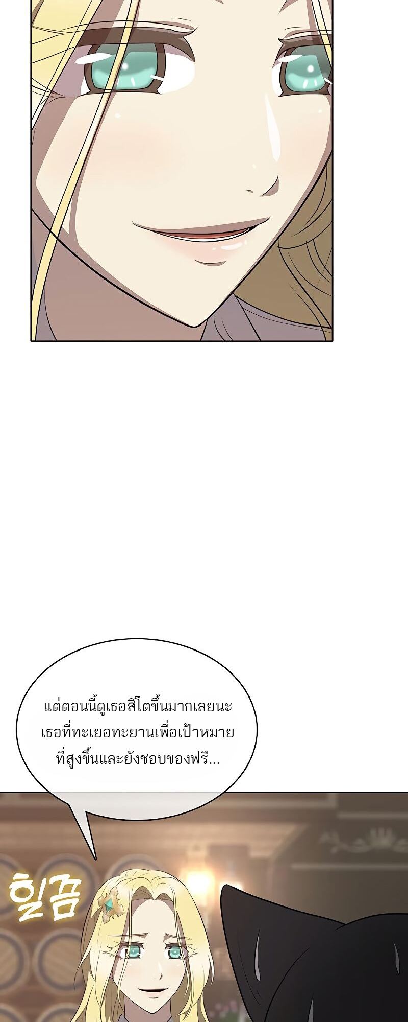 The Strongest Chef in Another World เชฟพันธุ์แกร่งในต่างโลก ตอนที่ 23 หน้า 7