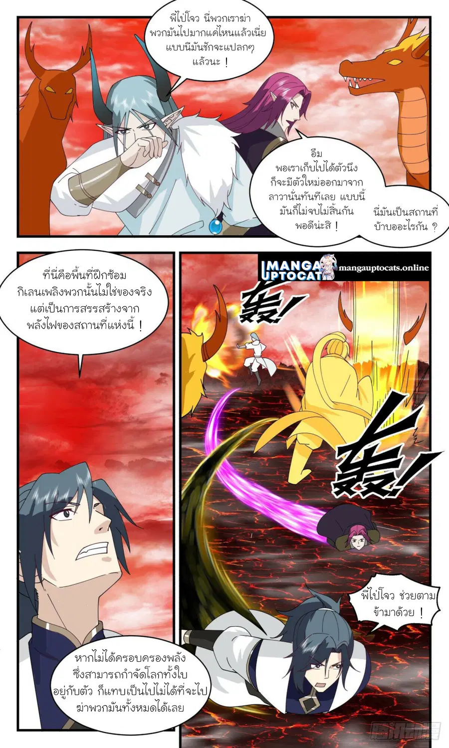 Martial Peak ตอนที่ 2476 หน้า 4