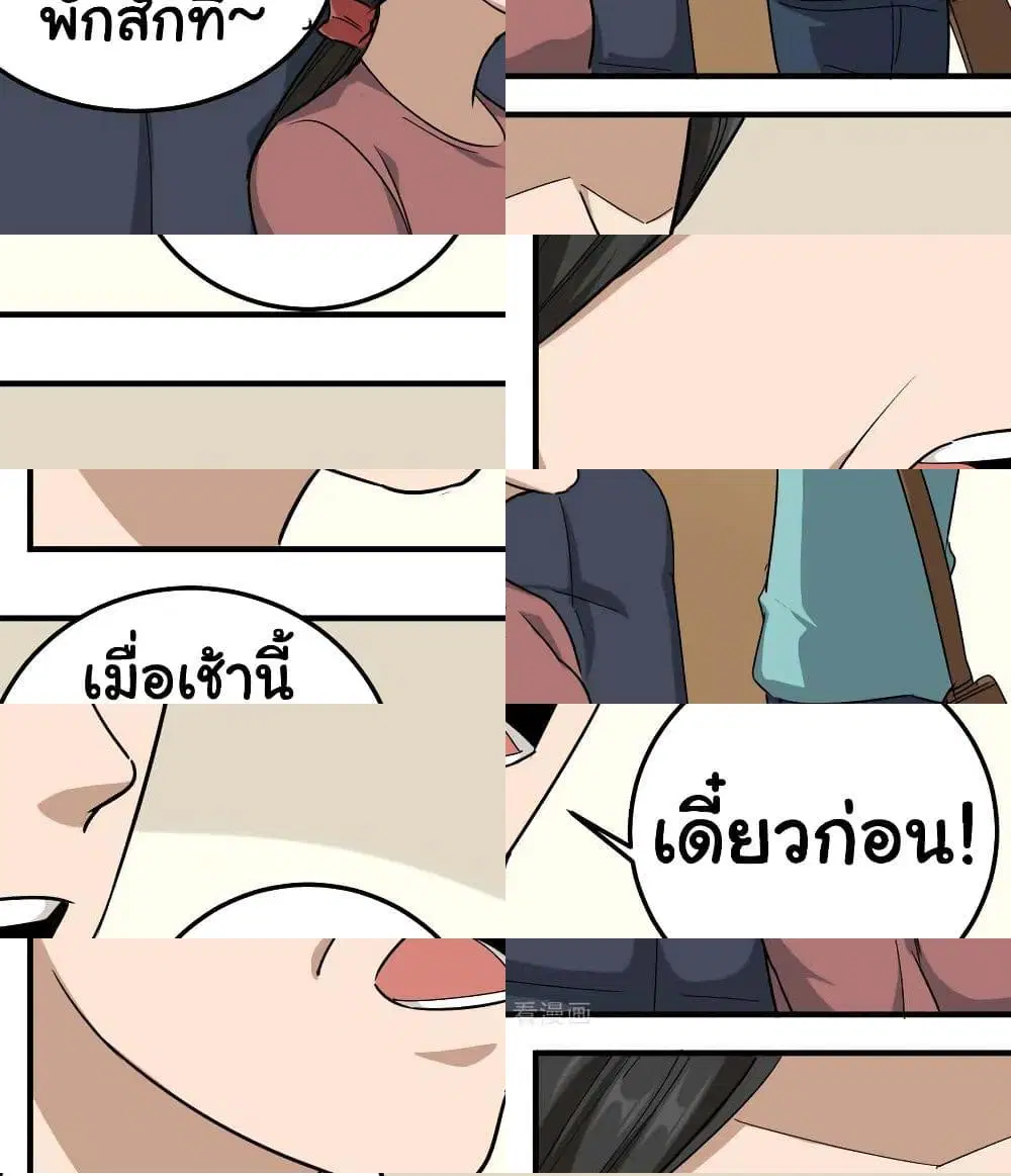 School Flower Master ตอนที่ 51 หน้า 4