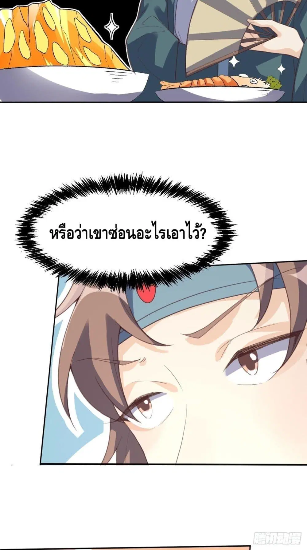 It Turns Out That I Am A Big Cultivator ตอนที่ 72 หน้า 63