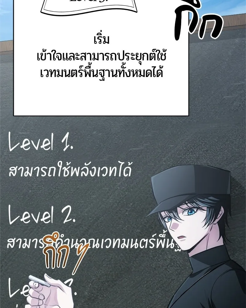 The Magic Tower’s Problem Child ตัวอันตรายแห่งหอคอยเวท ตอนที่ 39 หน้า 134