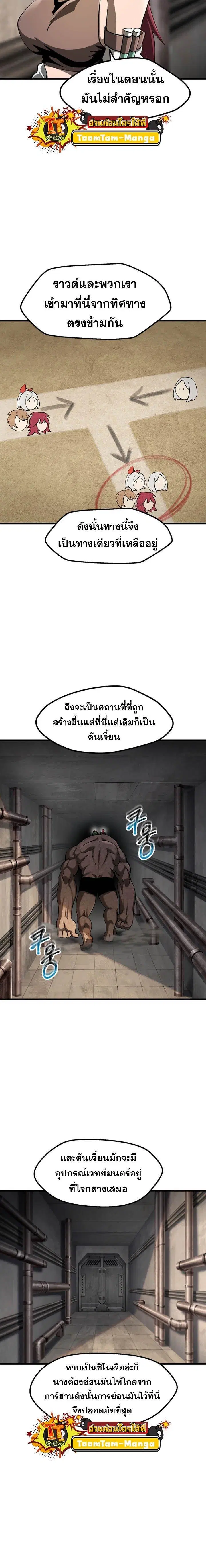 Survival Of Blade King ตอนที่ 245 หน้า 7