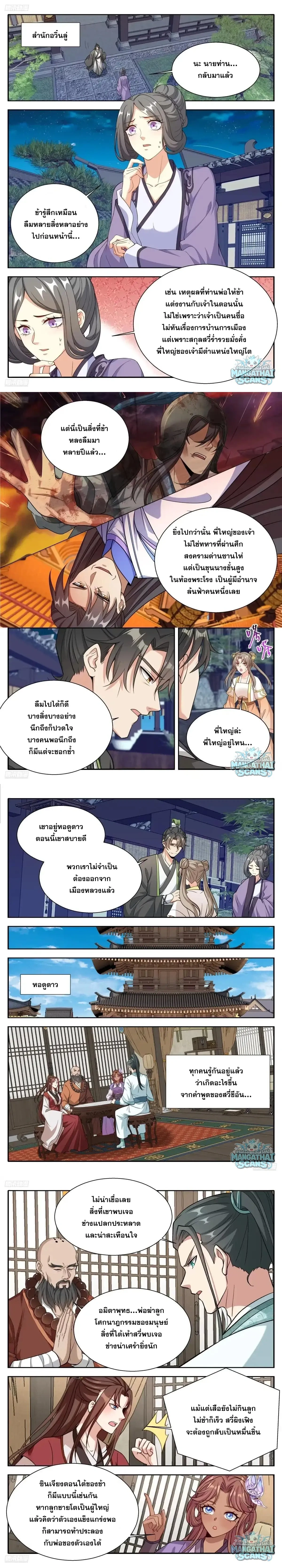 Nightwatcher ตอนที่ 656 หน้า 1