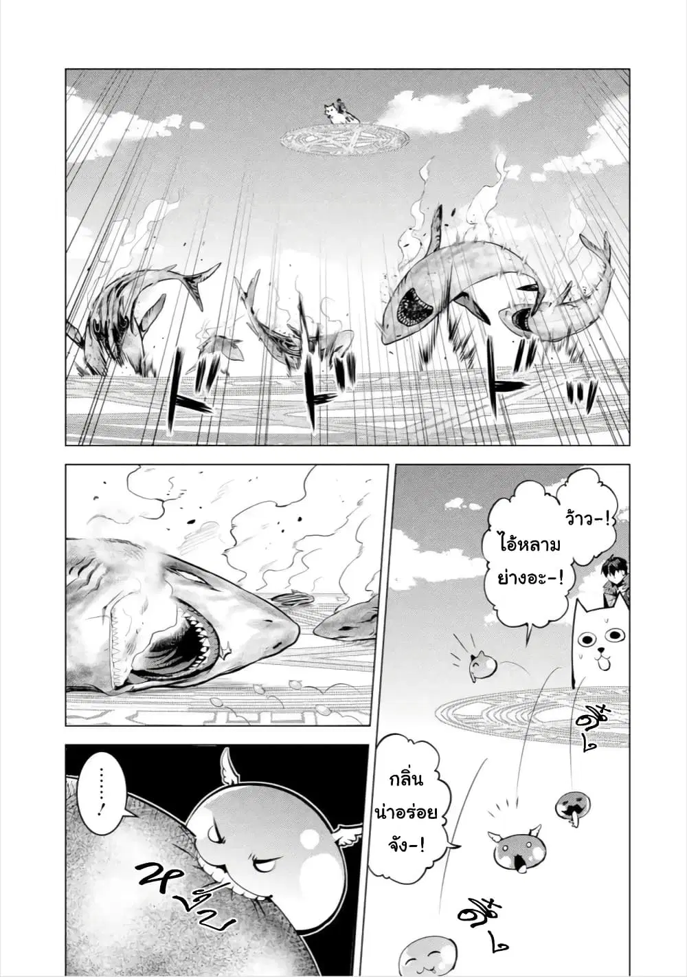Tensei Kenja no Isekai Life ตอนที่ 44.1 หน้า 33