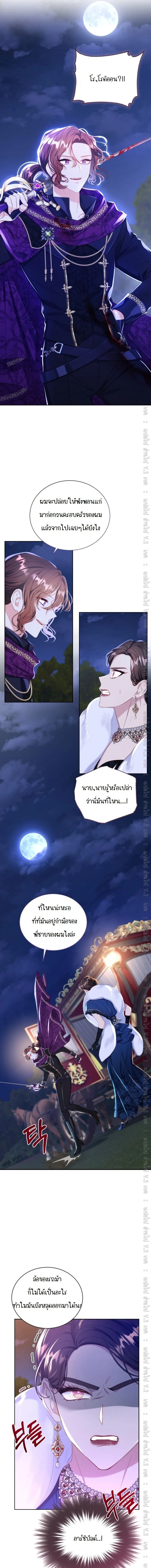 The Maid Wants to Quit Within the Reverse Harem Game – เมดอยากลาออกในเกมฮาเร็มย้อนกลับ ตอนที่ 12 หน้า 4