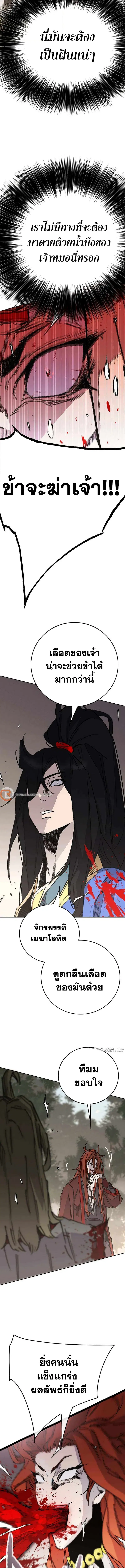 The Undefeatable Swordsman ตอนที่ 215 หน้า 10