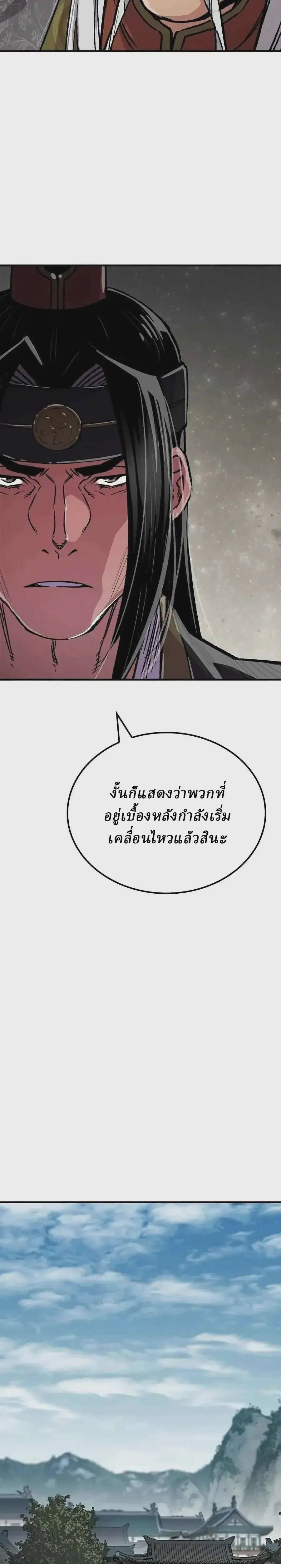 Reborn As The Heavenly Demon ตอนที่ 84 หน้า 35
