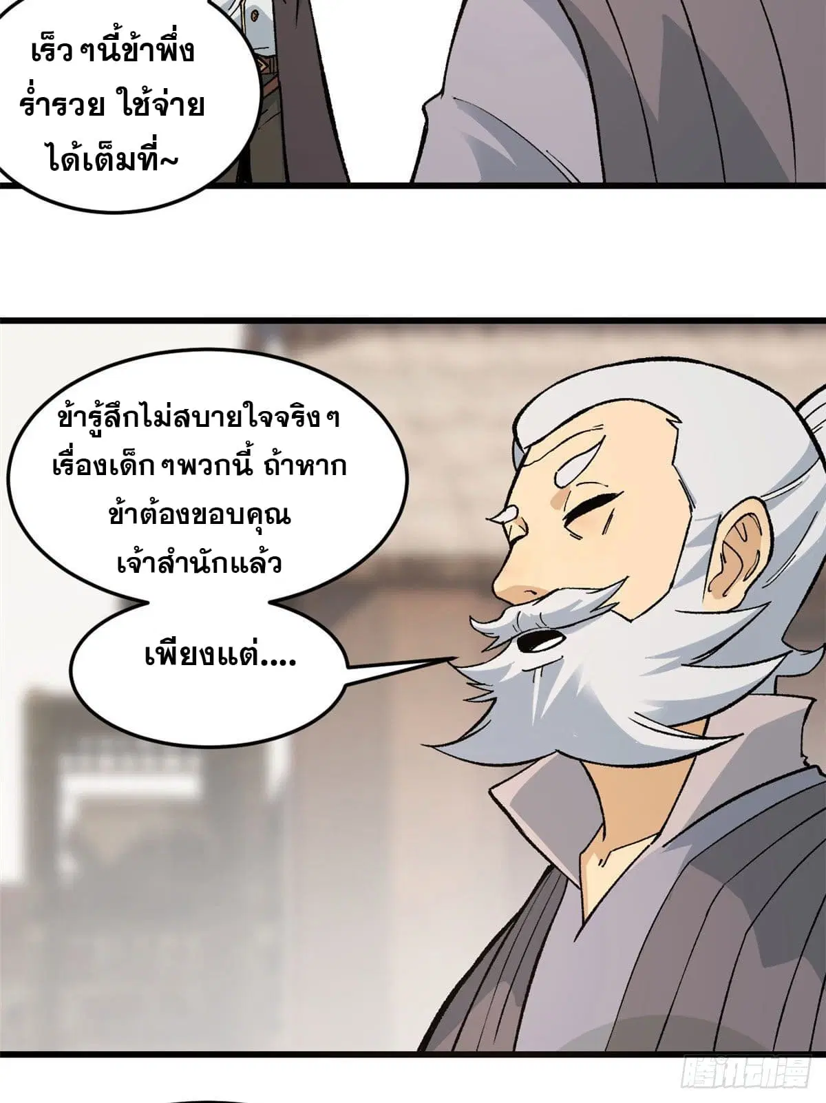 All Hail the Sect Leader ตอนที่ 63 หน้า 8