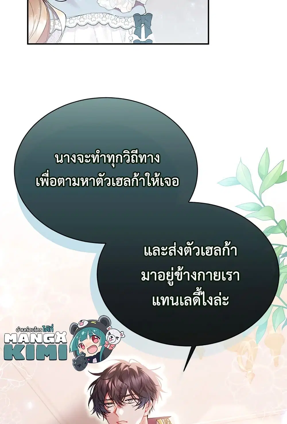 The Real Daughter Is Back ตอนที่ 26 หน้า 12