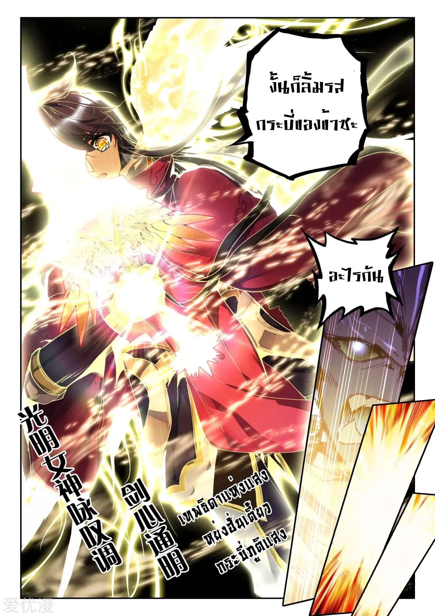 Shen Yin Wang Zuo ตอนที่ 106 หน้า 13