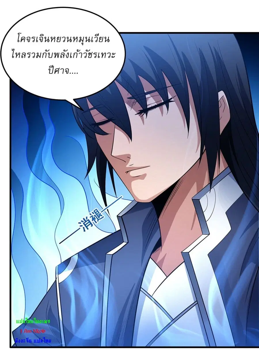 God of Martial Arts ตอนที่ 661 หน้า 10