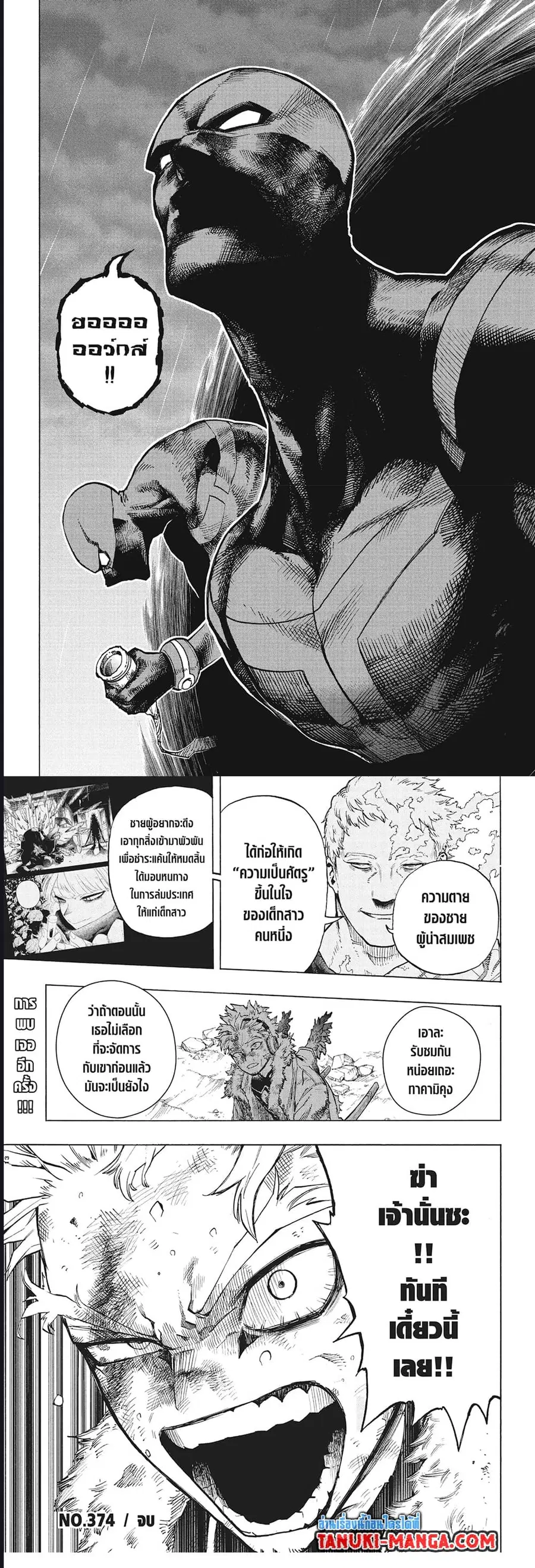 My Hero Academia ตอนที่ 374 หน้า 7