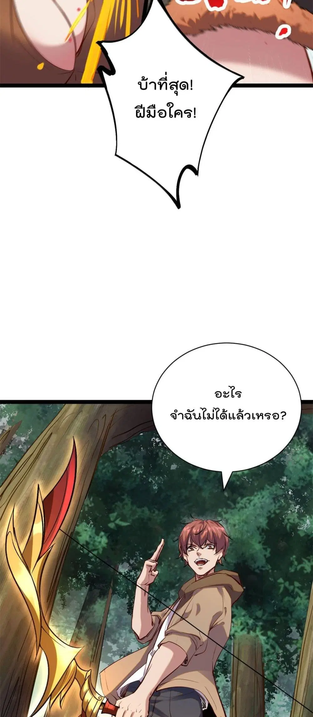 Shadow Hack ตอนที่ 204 หน้า 19