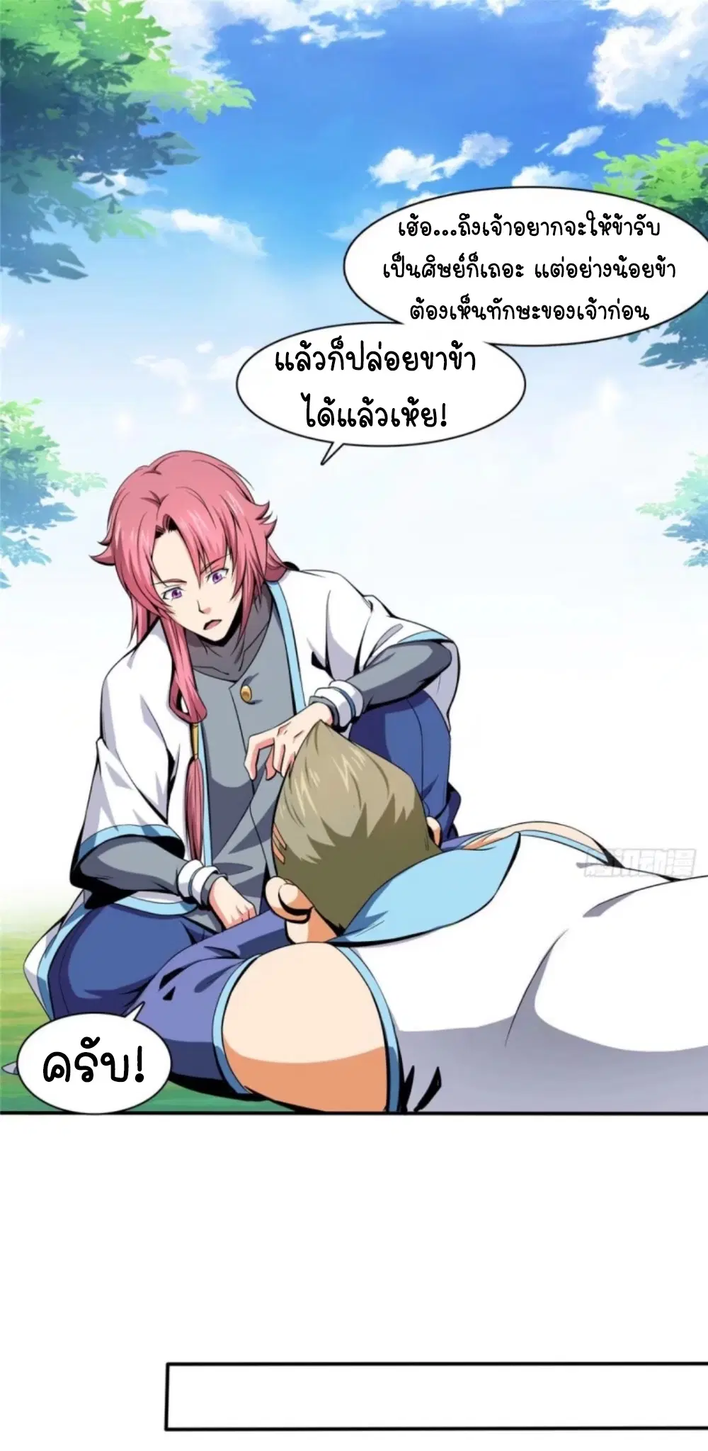 Library to Heaven’s Path ตอนที่ 8 หน้า 23